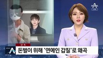 [단독]갑수목장, 돈벌이 위해 배우 유승호 보고 ‘갑질 연예인’