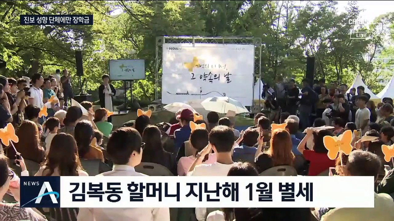 정의연 현직 이사 딸, 올해 ‘김복동 장학금’ 받았다