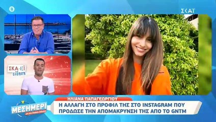 Ηλιάνα Παπαγεωργίου: Τελευταία εξέλιξη! Εκτός Star και GNTM