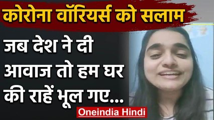 Corona Warriors के जज्बे को सलाम करता ये गाना आपका दिल जीत लेगा  | वनइंडिया हिंदी