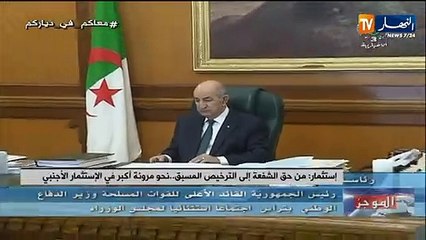 إستثمار: من حق الشفعة إلى الترخيص المسبق.. نحو مرونة أكبر في الإستثمار الأجنبي