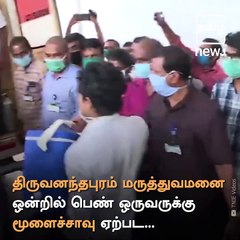 Kerala Rents A Chopper To Carry The Heart Of A Brain Dead Woman From Thiruvananthapuram to Ernakulam Amid Coronavirus Crisis
