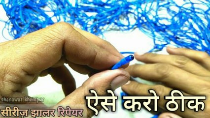 series Jhalar repairing | LED jhalar repairing | jhalar repairing kaise karen