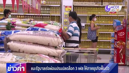 ข่าวค่ำ ช่วงที่ 2 วันจันทร์ที่ 11 พฤษภาคม 2563