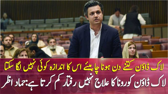 Hammad Azhar Speech in National Assembly