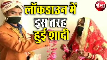 लॉकडाउन में इस तरह हुई एक और अनोखी शादी