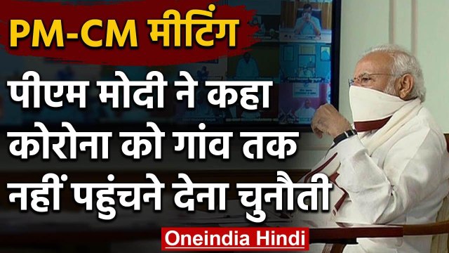 PM-CMs meeting: PM Modi ने कहा- Coronavirus को गांव तक नहीं पहुंचने देना चुनौती | वनइंडिया हिंदी