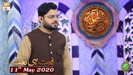 Naimat e Iftar - Naat Hi Naat - Shan e Ramzan - 11th May 2020 - ARY Qtv