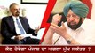 Manpreet Badal Comments on Karan Avtar Singh after Cabinet Meeting of Today | PUNJAB NAMA