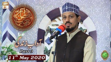 Naimat e Iftar - Adab e Zindagi - Part 3 - Sawal o Jawab - 11th May 2020 - ARY Qtv