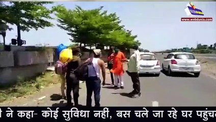 Lockdown में दर्द का सफर, कहीं आंखों में बहते आंसू तो कहीं...