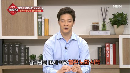 16세 이후부터 무조건 진행되는 혈관 노화