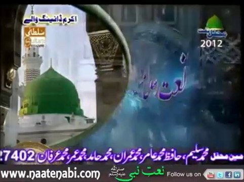 Huzoor Meri to Sari Bahar App se Hai By | Owais Raza Qadri Sahab | Beautiful Naat