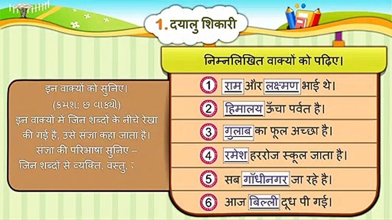 HINDI SANGYA LANGUAGE LEARNING || HINDI STD 6 SEM 1