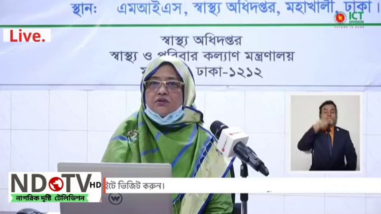 বাংলাদেশের সর্বশেষ করোনা আপডেট COVID-19 Control Room was live.১১ মে ২০২০