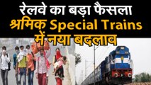 India Lockdown Special Train जानिए श्रमिकों के लिए रेलवे ने क्या किया बड़ा बदलाव