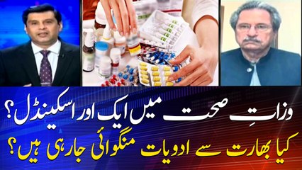 Another scandal in the Ministry of Health?