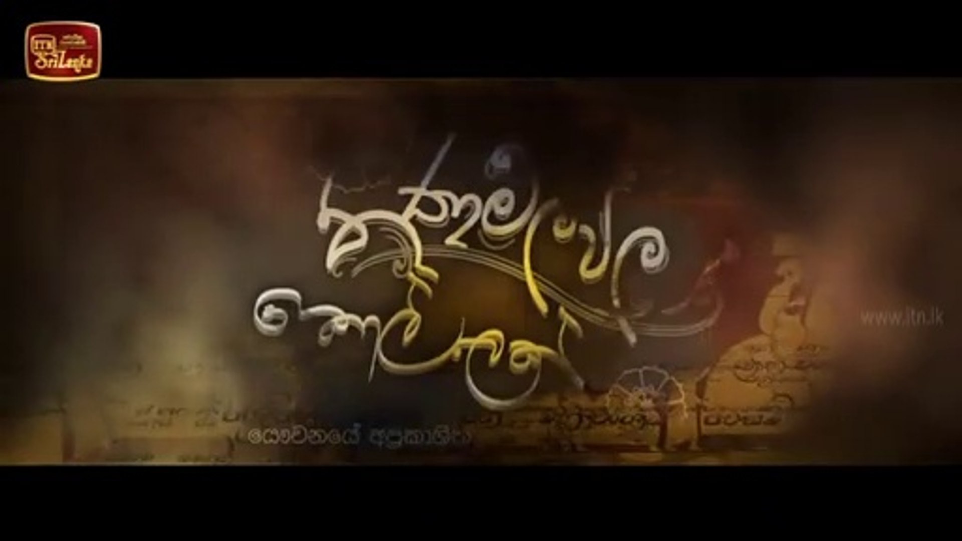 Thanamalvila Kollek _ Episode 30