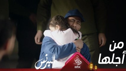 ضحى بكل شيء من أجل سلامتها