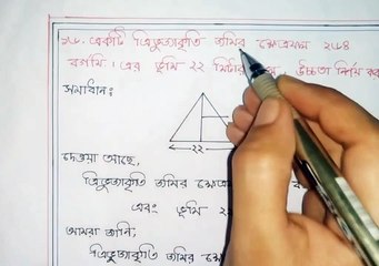 অষ্টম শ্রেণি, তৃতীয় অধ্যায়