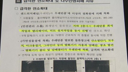 [단독] 지상 1층도 우레탄폼 발포작업...연쇄 폭발 추정 / YTN