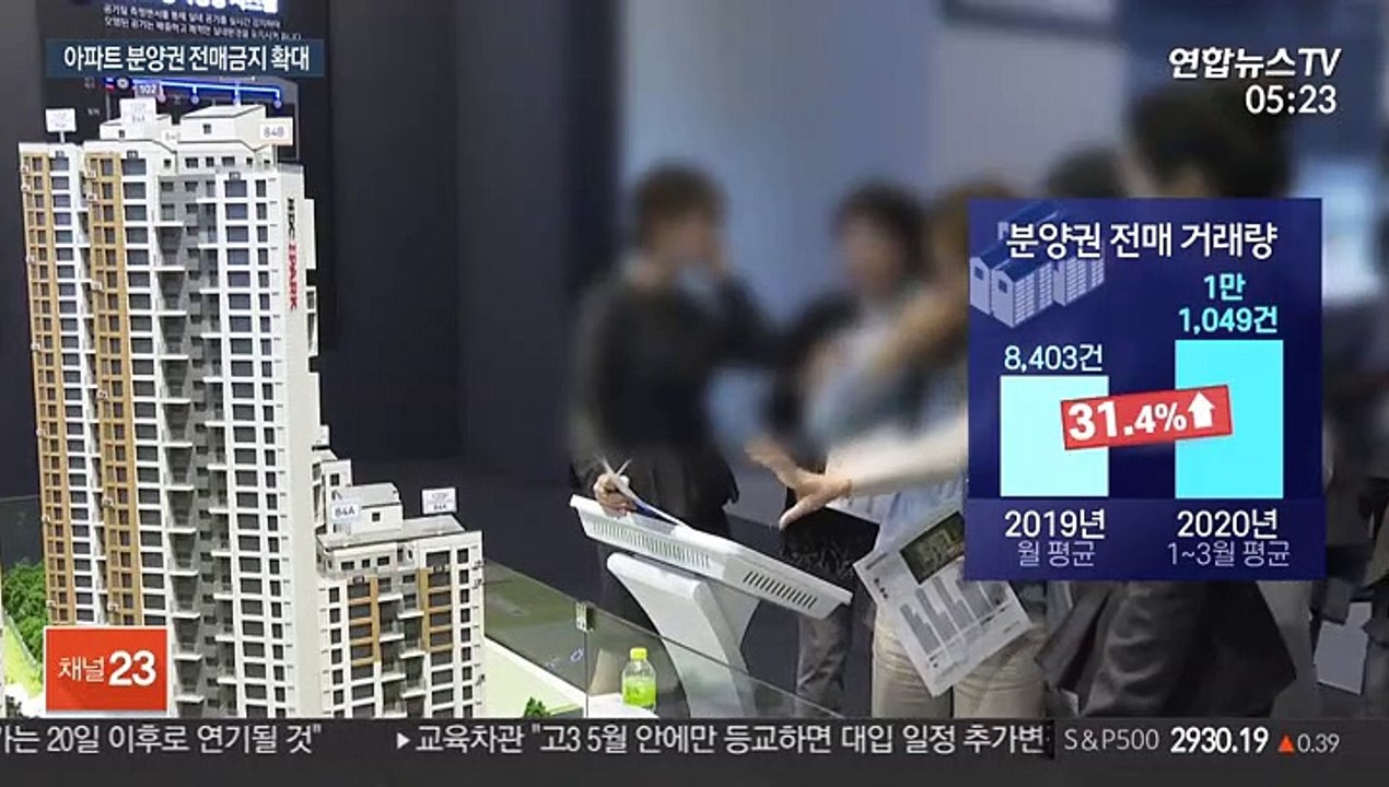 8월부터 수도권·광역시 아파트 분양권 못 판다