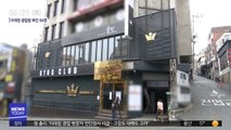 이태원 클럽발 확진 94명…대규모 '2차 감염' 우려