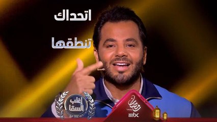نيشان ديرهاروتيونيان في تحدي طريف ضد السقا ويطلب نطق اسم عائلته