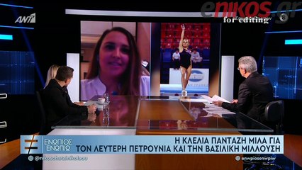 ΠΕΤΡΟΥΝΙΑΣ-ΜΙΛΛΟΥΣΗ ΕΝΩΠΙΟΣ Γ ΜΕΡΟΣ