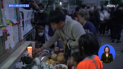 주민 폭행에 극단적 선택 경비원…분향소엔 추모 물결