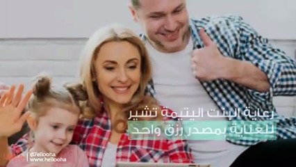 اليتيم في المنام وتفسير رؤية الأيتام واليتامى في الحلم بالتفصيل