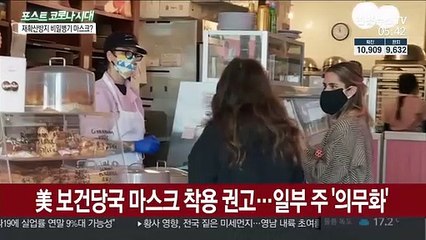 잠재적 테러범?…이젠 서방도 마스크 착용 권고·의무화