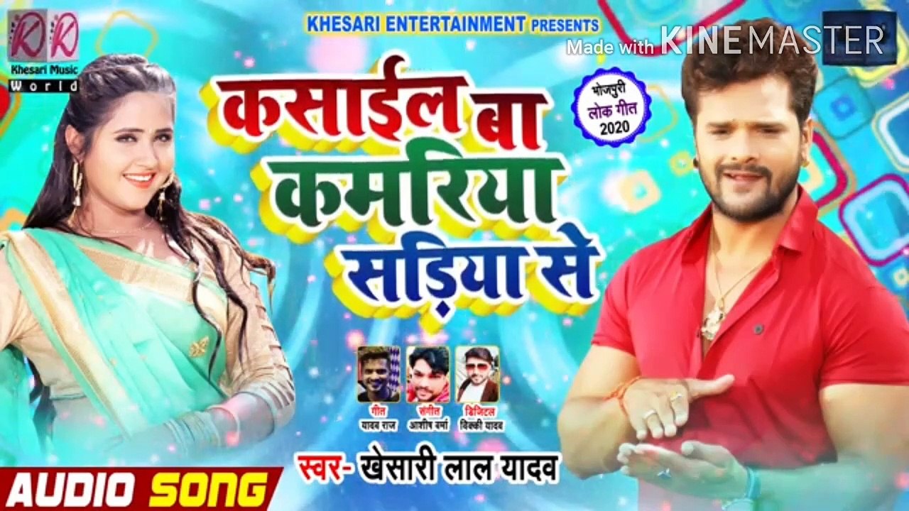Kasail ba kamariya sariya se  KHESHARILAL YADAV new song