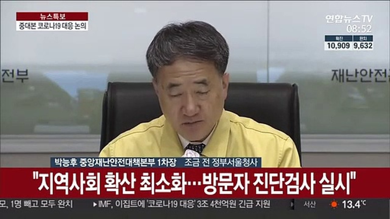 [현장연결] 박능후 "이태원 클럽 집단감염…방역체계 시험대 올라"