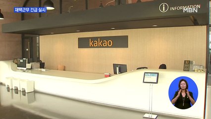 일부 직장인 '다시 집으로'…기업들 '노심초사'