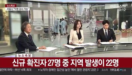 [속보] 코로나19 어제 27명 확진…0시 기준 총 1만936명