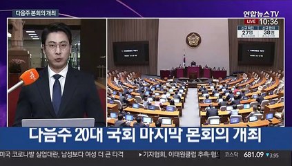 여야, 다음주 본회의 합의…내일 원내대표 회동