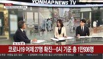 [뉴스포커스] 클럽 집단감염 일파만파…이번주 최대 고비