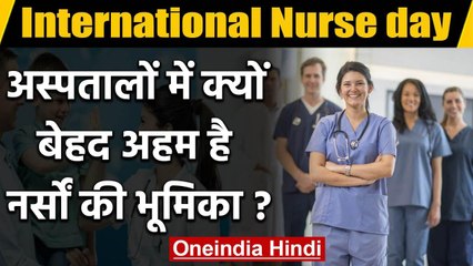 International Nurses Day 2020: May में ही क्यों मनाया जाता है ये दिन, जानें इतिहास | वनइंडिया हिंदी