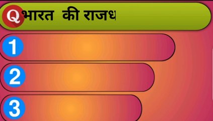 GK in Hind ll most important question. ll India gk in Hind
