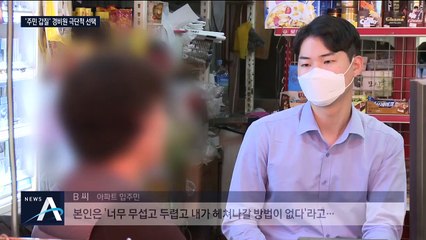 갑질 폭행에 경비원 극단적 선택…주민들 애도 행렬
