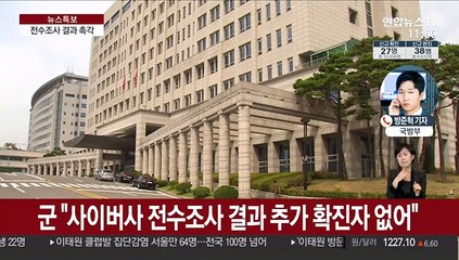 이태원 클럽 방문 장병 전수조사 마무리단계…대부분 음성