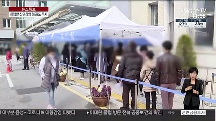 국제사회 '이태원발 확산' 주시…"고된 정상화"