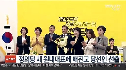 정의당 새 원내대표에 배진교 당선인 선출