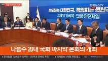 다음주 본회의 개최…내일 여야 원내대표 회동