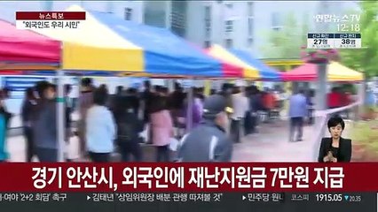 경기 안산시, 외국인 주민에게도 재난지원금 지급