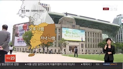 [날씨] 황사 유입, 공기질 일시 나쁨…중북부 빗방울