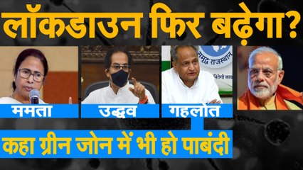 6 घंटे चली 5वींCM's बैठक में उद्धव,ममता और अशोक गहलोत ने की lockdown4 की मांग