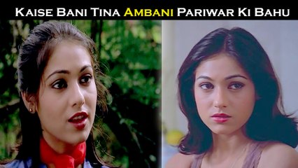 Aakhir Kaise Bani Tina Munim Ambani Pariwar Ki Bahu