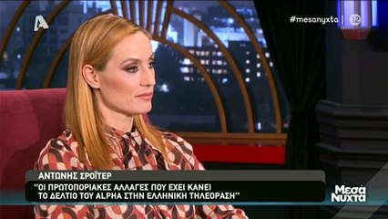 Ο Αντώνης Σρόιτερ για την πανδημία του κορονοϊού